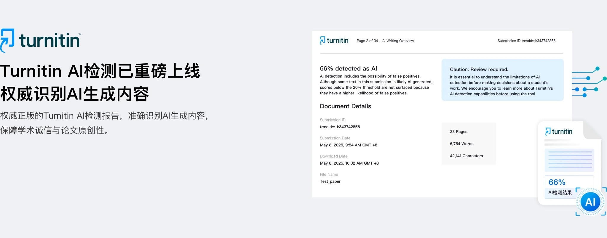 Turnitin AI检测